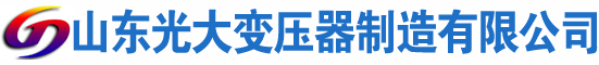 海北光大油浸式变压器厂